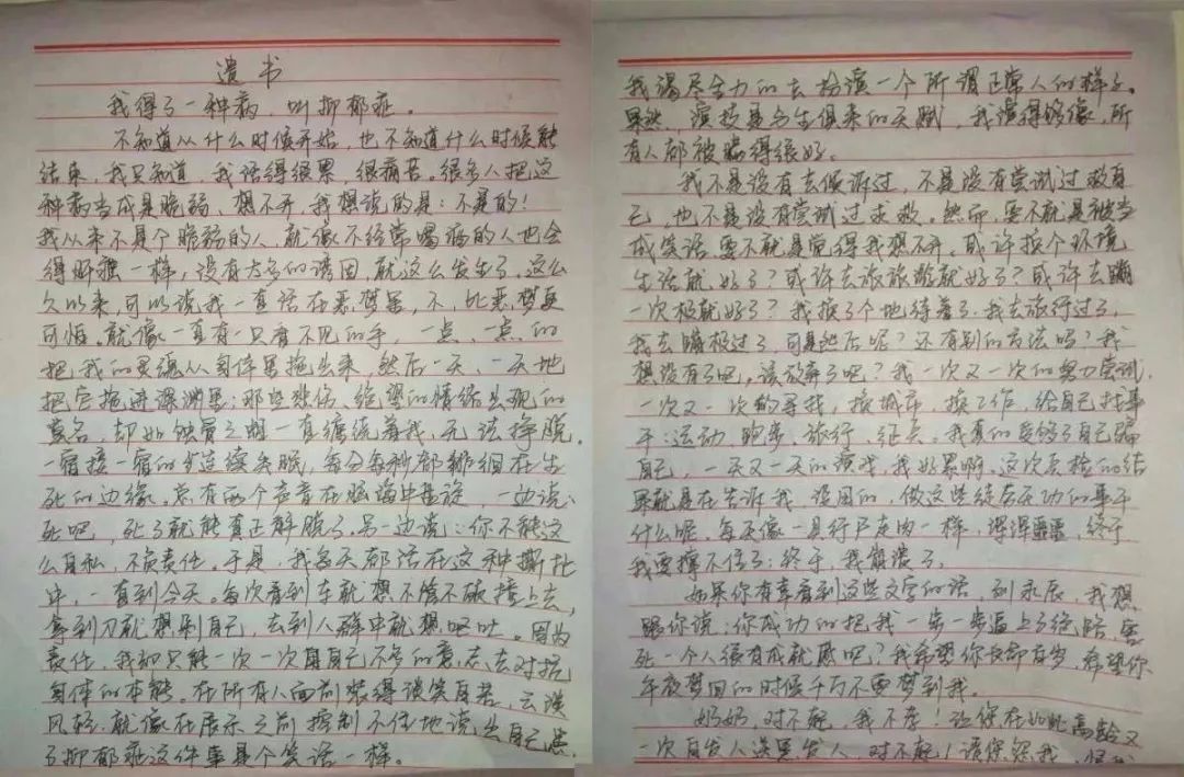 一个抑郁症孩子的遗书图片