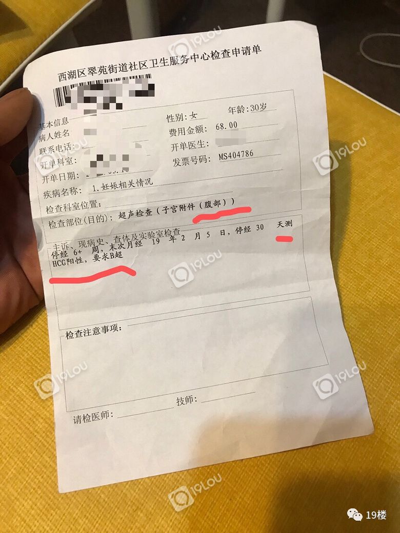 醫生單子開的b超(腹部)讓我們去繳費然後三樓做檢查,到了三樓以後敲開