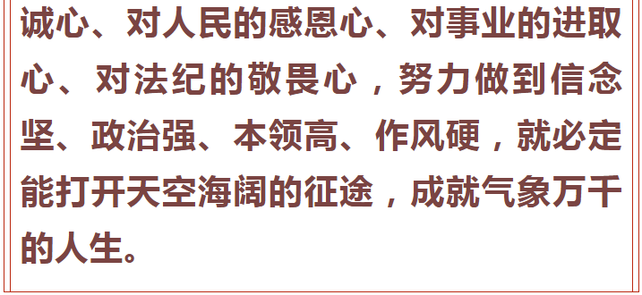 "要牢记群众是真正的英雄,任何时候都不能忘记为了谁,依靠谁,我是谁