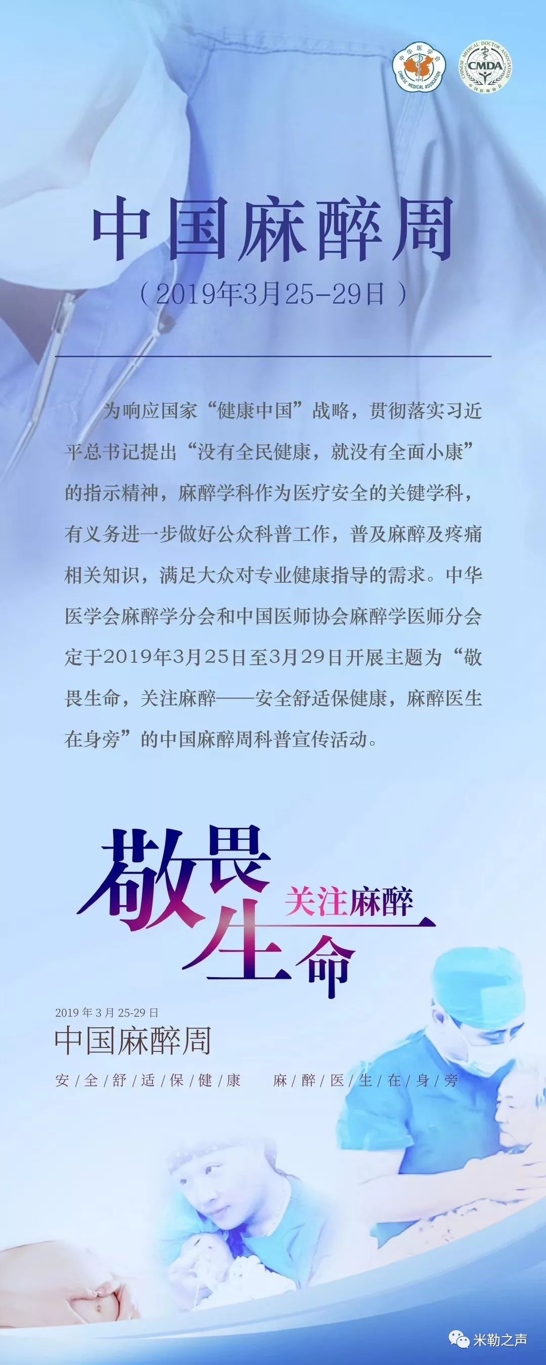 中国麻醉周敬畏生命关注麻醉201932529