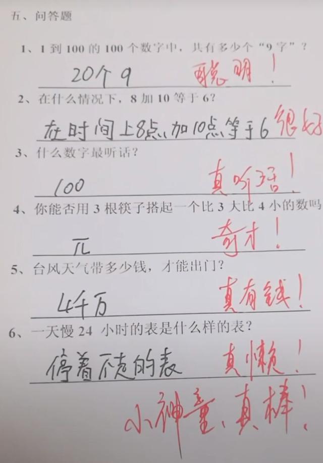 爆笑小学生试卷答题,踩到柠檬会怎样小学生回答:脚酸了