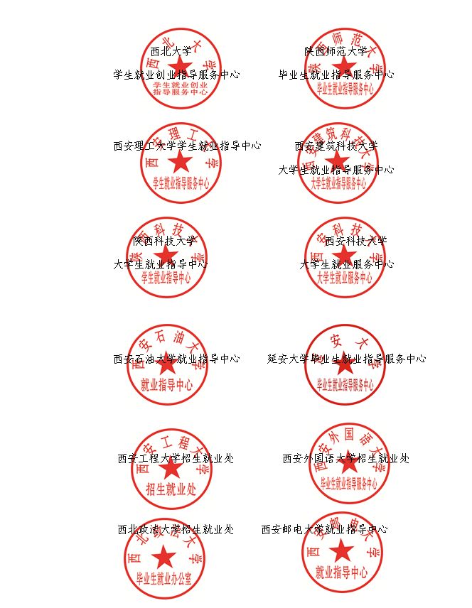 西北大学公章图片