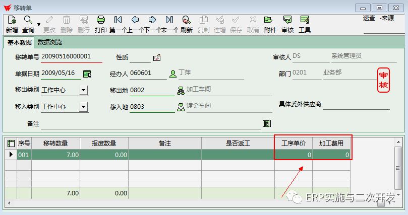 生產erp之易助erp工單工藝加工費用統計和更新