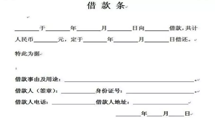 這是最基礎的借條模板:律師解答:熟人之間借錢很多人可能不好意思打