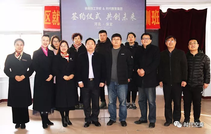 時代教育集團與保定依棉集團技工學校達成戰略合作時代資訊中國民航