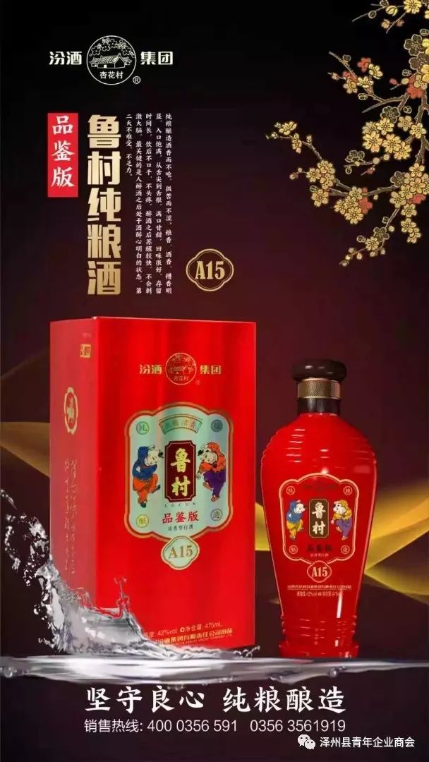 喜讯鲁村纯粮酒在2019年中国国际酒业博览会上荣获2018年度新品年度