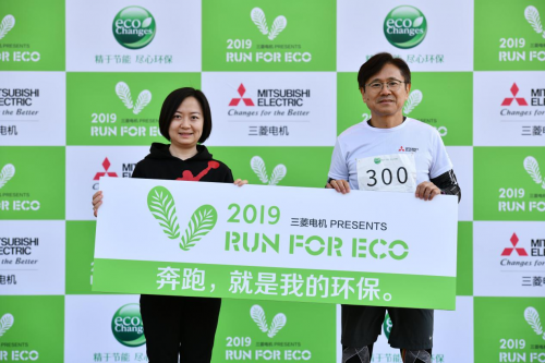 三菱电机赞助“2019 RUN FOR ECO”升级开跑 以脚步践行环保