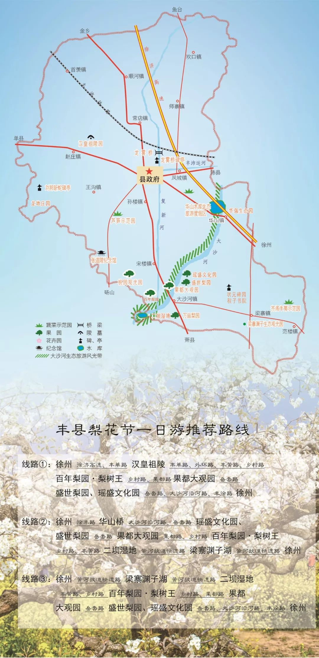 丰县欢口镇地图图片