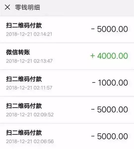 微信账单截图支出图片