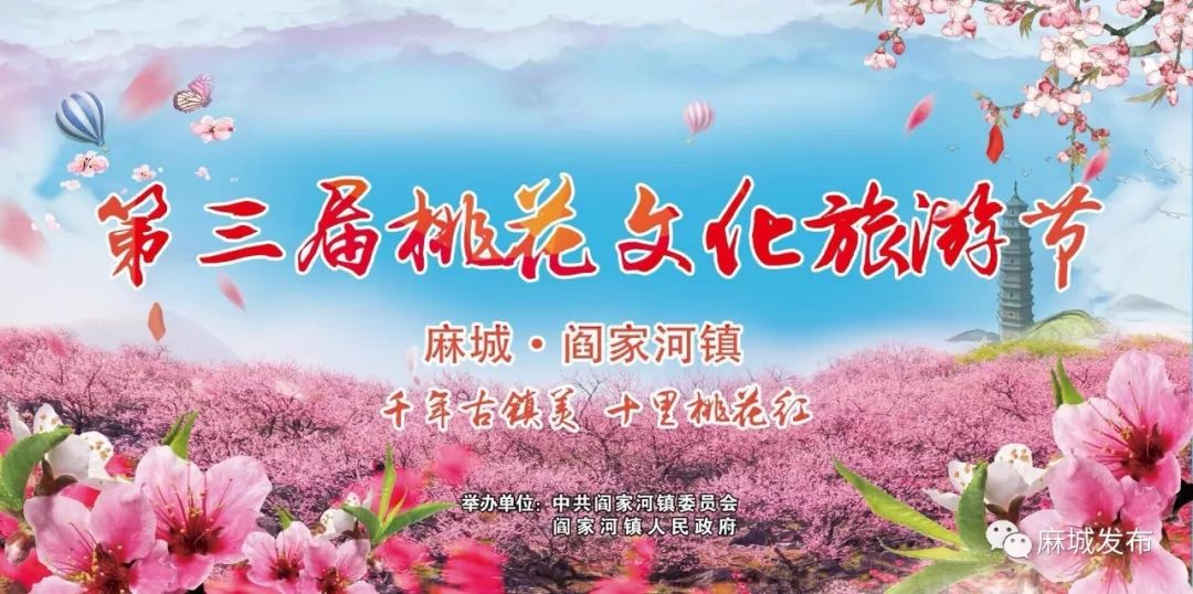 2022年深州桃花节图片