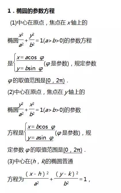 参数方程公式大全图片图片