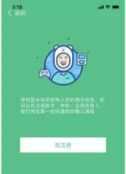 2 去註冊打開知到 app,在【我的】模塊點擊【立即登錄】,選擇學號登錄