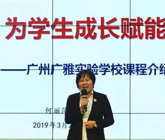 名校长与你面对面广雅实验学校校长何丽萍广雅如何为学生成长赋能