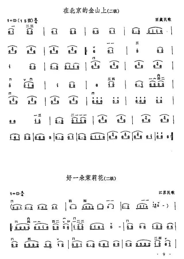 二胡二级水平曲谱分享