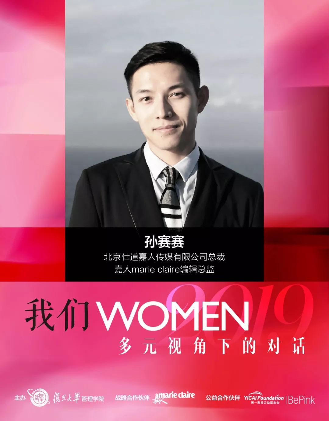 claire编辑总监孙赛赛是《嘉人marie claire》的ceo,之前曾任《悦游