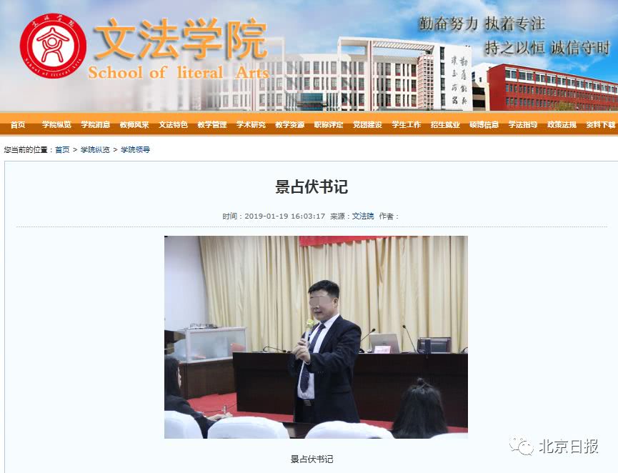 "学院我说了算 这位书记好大的官威