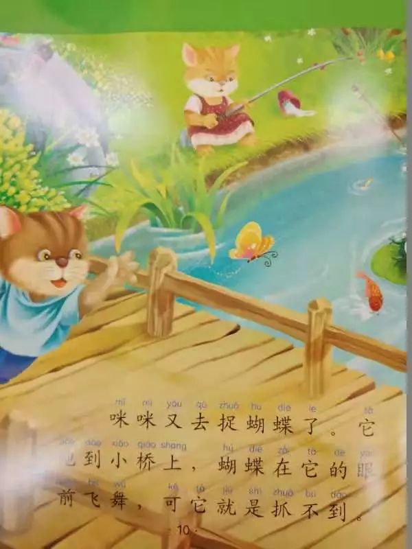 丫丫園丁二幼電臺第十八期小貓釣魚