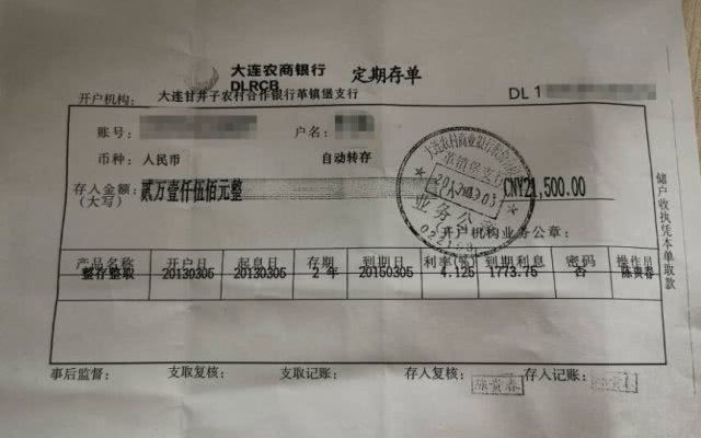 山东农商银行存单图图片