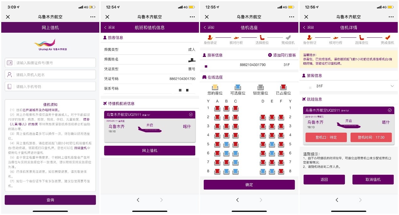 姓名及電話,確認航班核對行程,選擇座位,即可完成網上值機