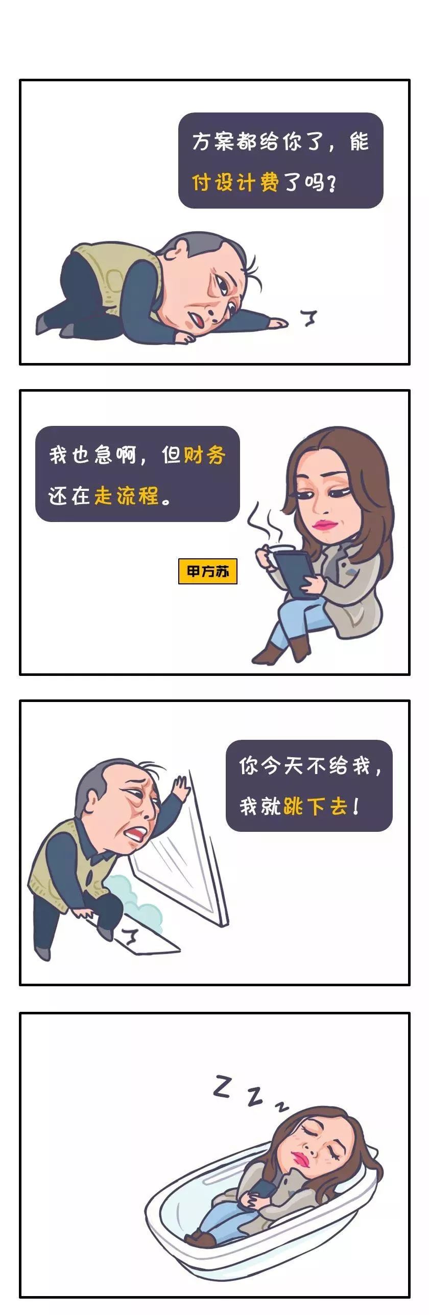 設計師如果是蘇大強甲方爸爸都怕