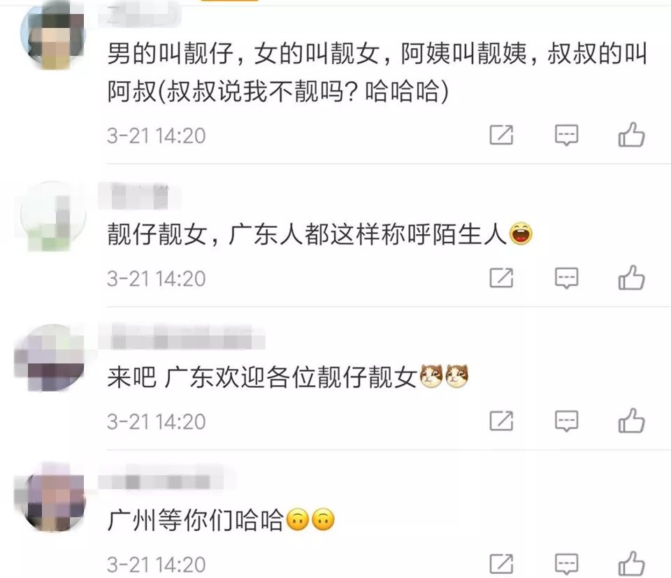 来广东你就会变成靓仔网友亲测是真的