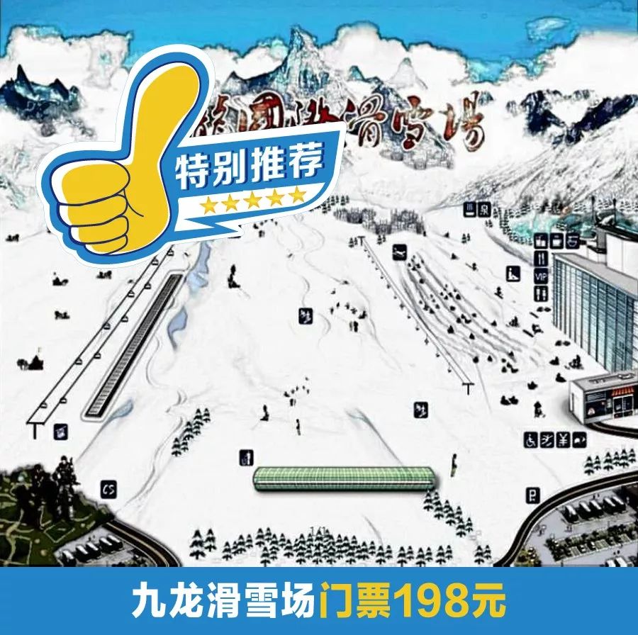 青龙古镇滑雪场门票图片