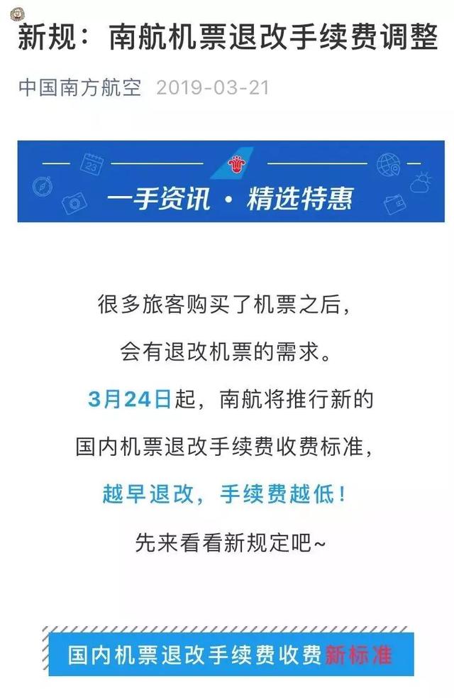 最新特價機票能退了廈航等多家航空公司完成退改簽階梯費率規則