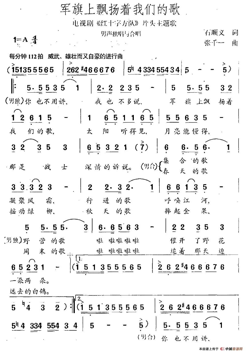 八一军旗高高飘扬简谱图片