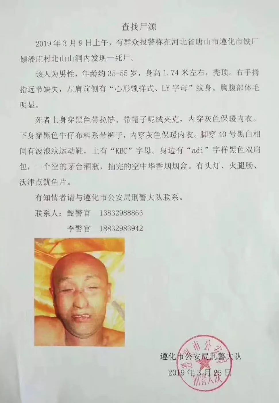 寻尸启示男尸图片