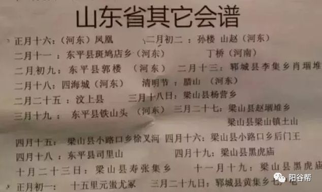 明天阳谷这儿庙会你去赶集了吗还有一大波庙会千万别错过