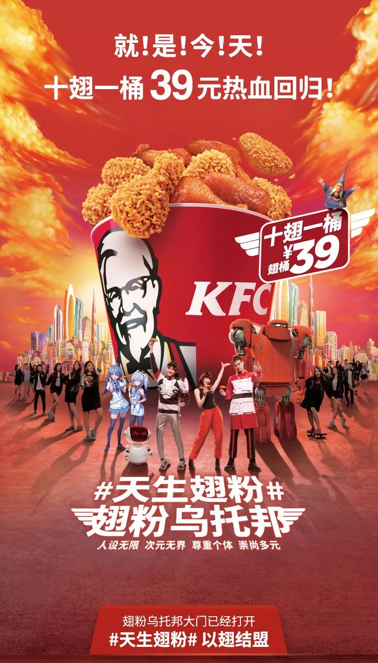 kfc丨十翅一桶39元回归