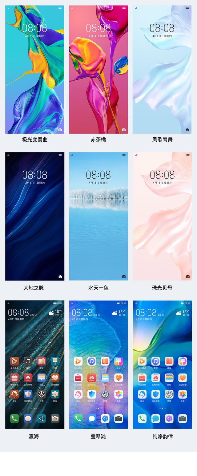 华为p30系列背后的美学理念_主题
