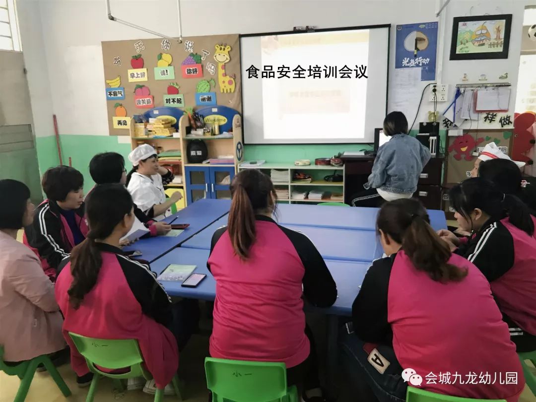 會城九龍幼兒園學校食品安全之教師培訓篇