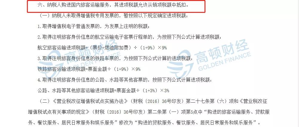 4月1日起火车票,飞机票,汽车票就可以抵扣增值税了,具体怎么操作呢?