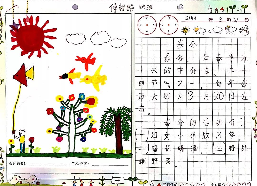 投票自然笔记征集你遇见的惊蛰春分145号作品