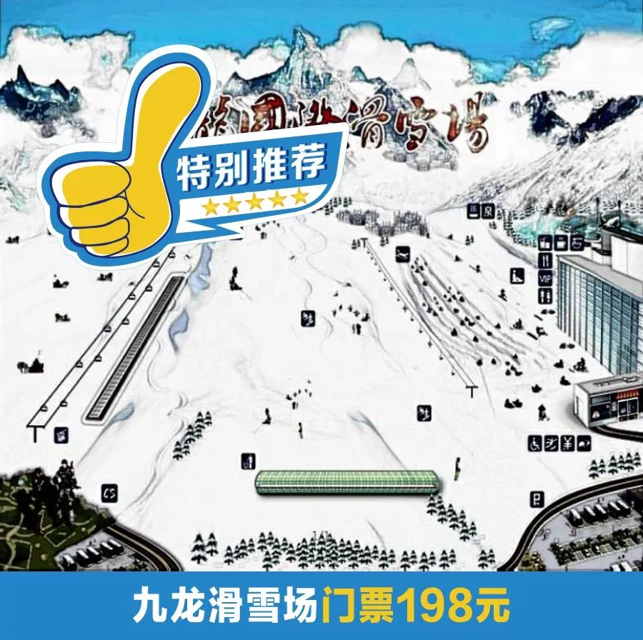 太原九龙滑雪场门票图片