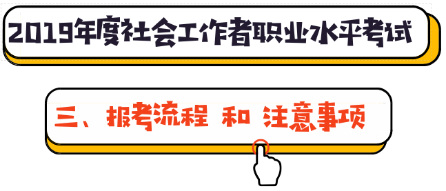 3個科目的考試,方可獲得相應社會工作者職業水平證書(或成績合格證明)