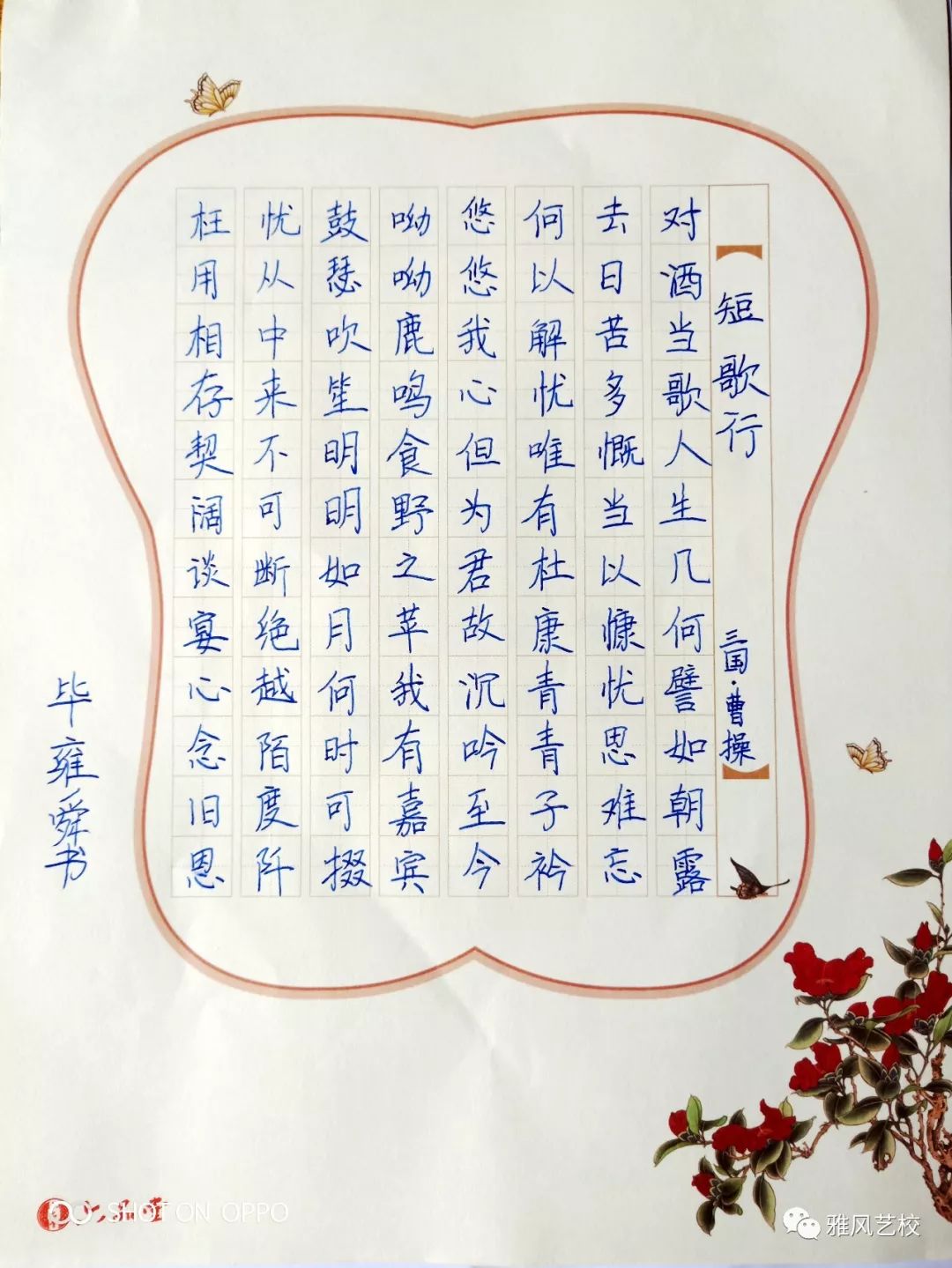 对酒当歌硬笔书法作品图片