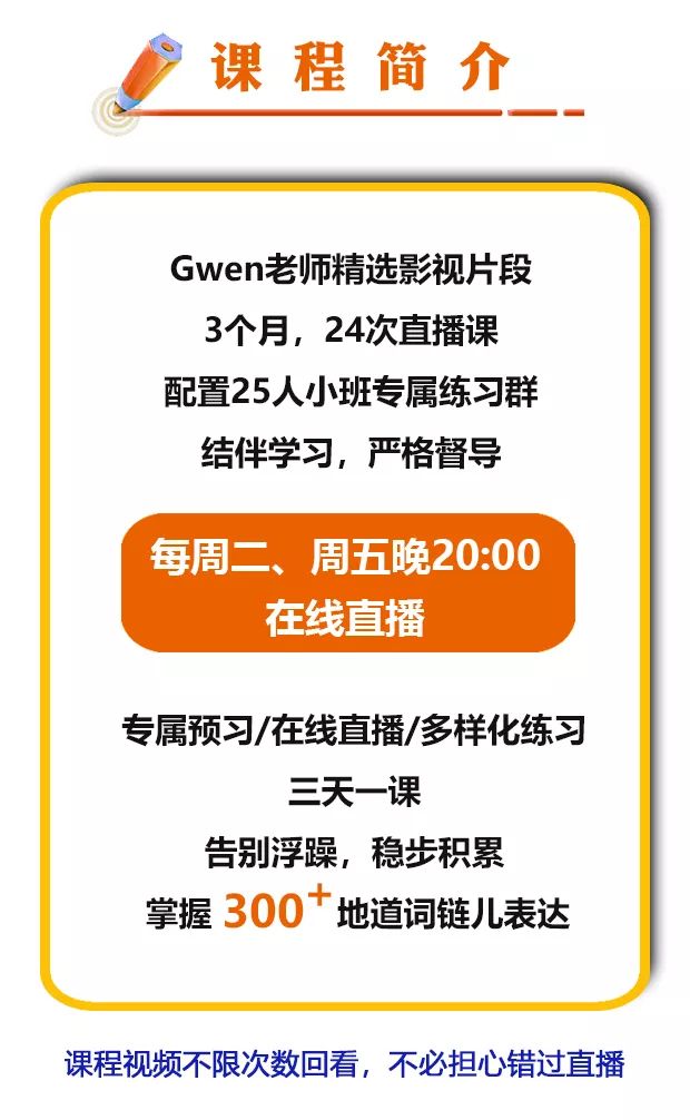 teachergwen情景口语课开放报名