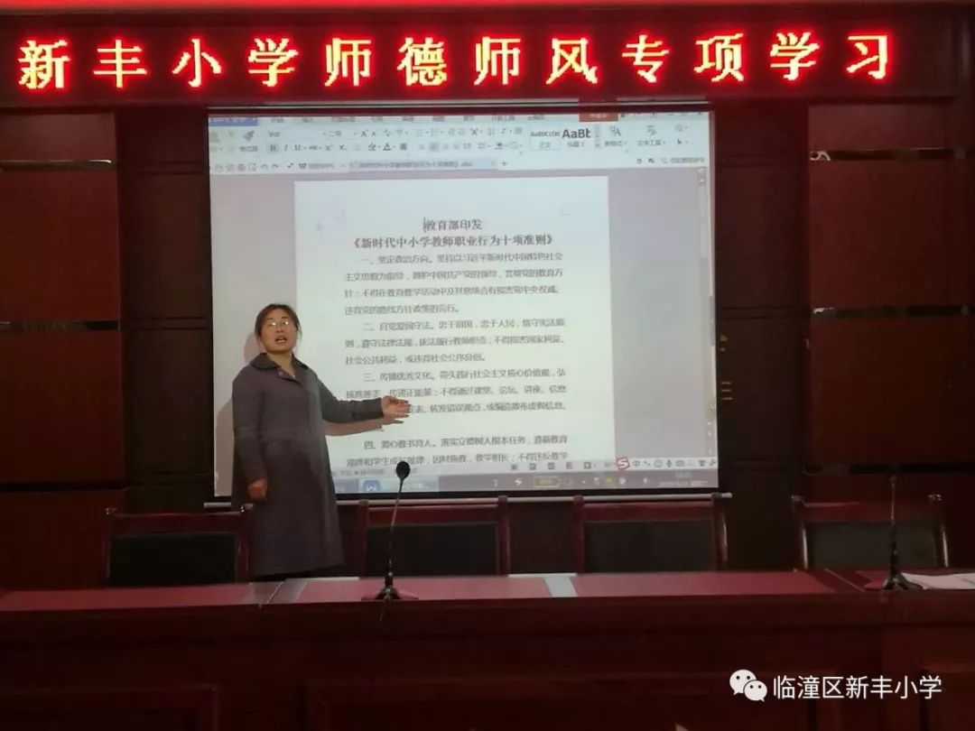 新丰小学校长图片