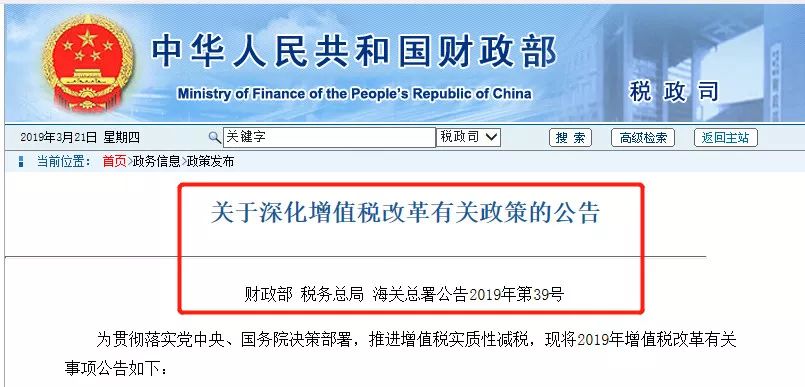 财政部,税务总局,海关总署三部门联合发文明确增值税优惠政策,确定从4