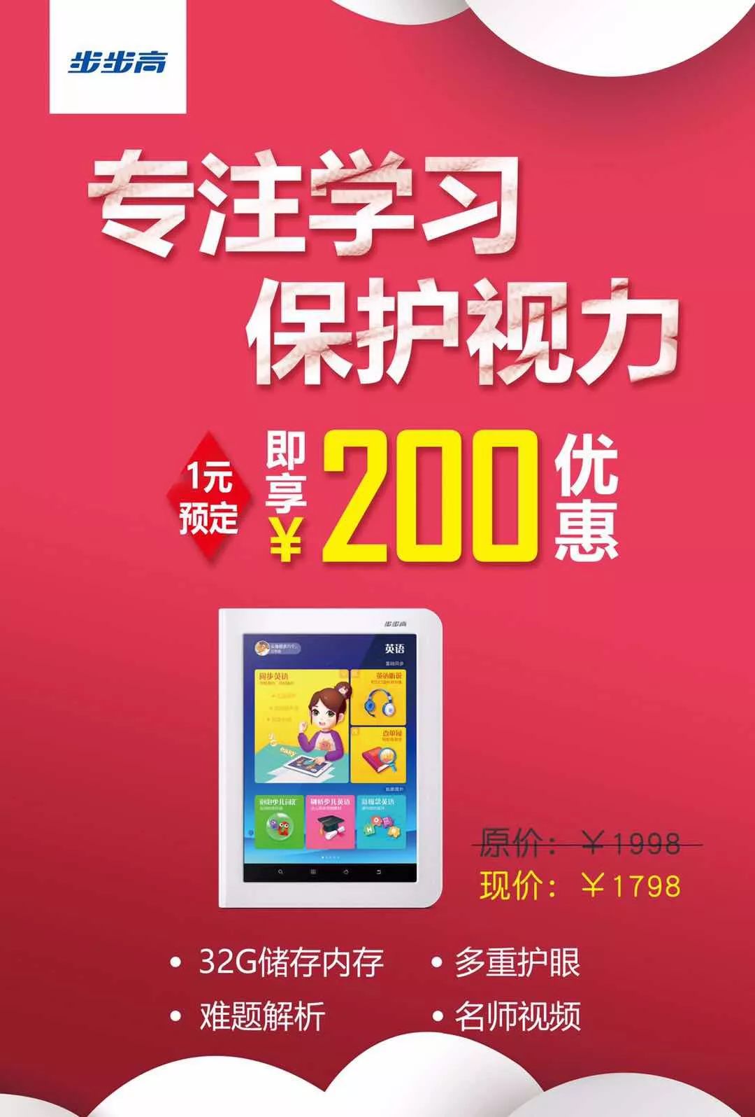 一元預定步步高家教機h9a即享200元優惠