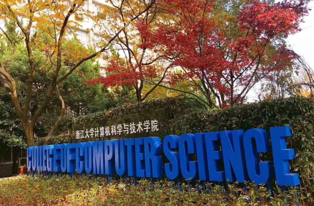 浙江大學計算機學院誠聘海內外優秀青年學者