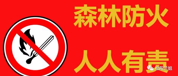 松陽人注意了接下去將近20天是禁火期