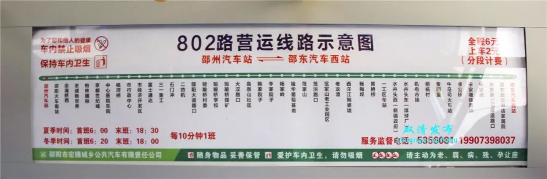 邵阳803路公交车路线图图片