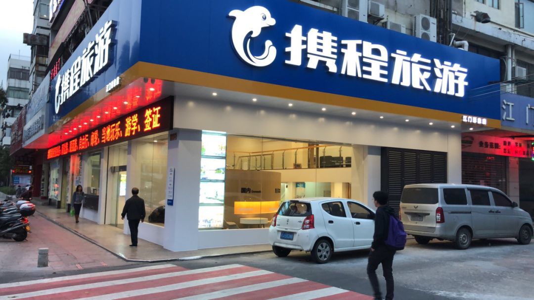 携程落地海南 致力门店标准化建设