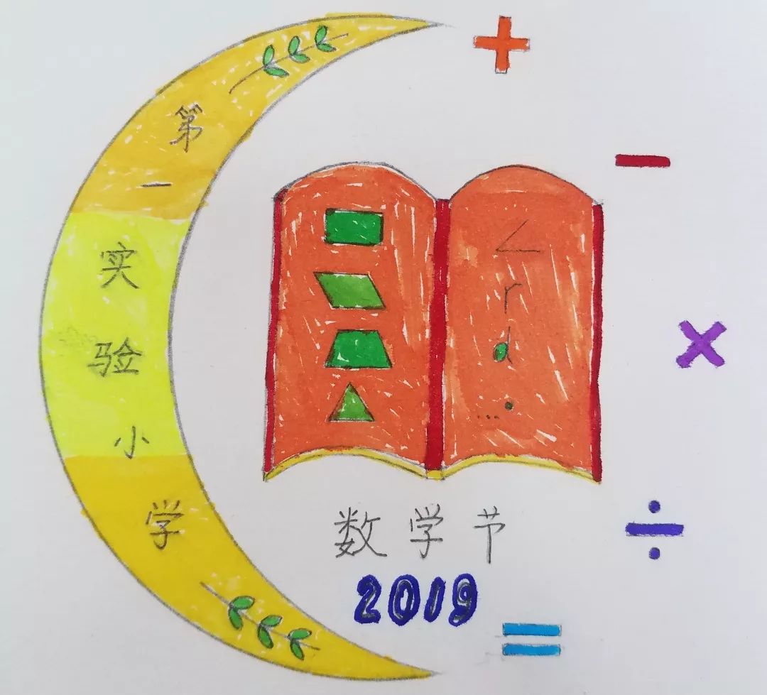 数学文化节吉祥物设计图片