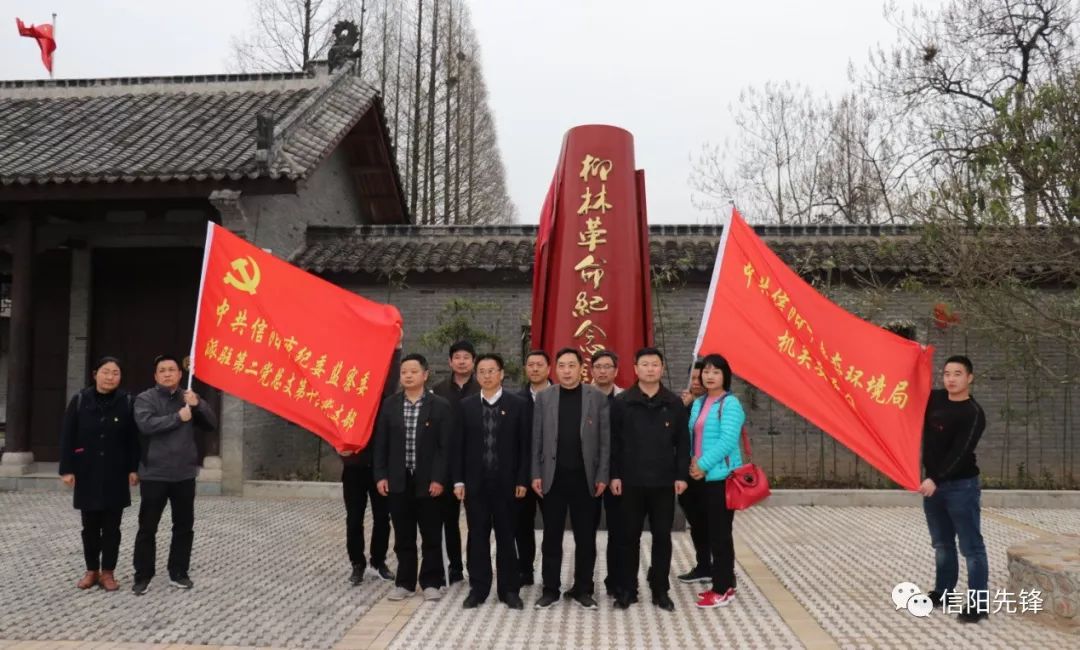 参观了中央军委豫南地下交通站旧址,柳林革命纪念馆,豫南第一农村党