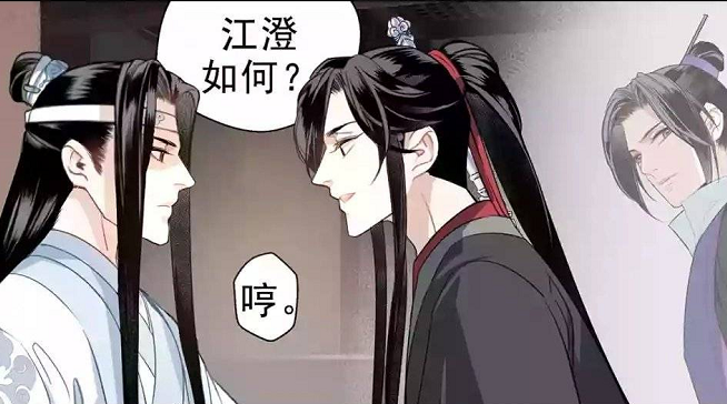 魔道祖师 漫画名场面来袭 魏无羡 知道避尘是你的啦 江澄