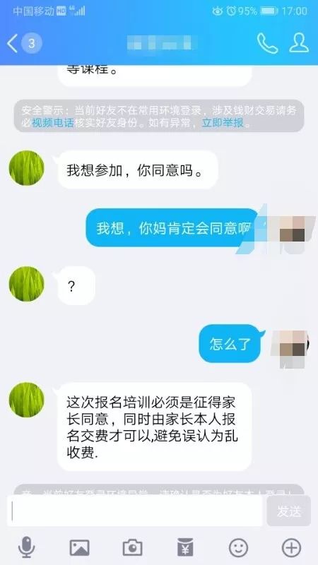 浙江媽媽與騙子的qq聊天截圖曝光!看到最後,騙子想哭